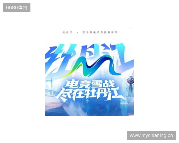 电竞联结世界，青春共创未来——2025东北亚（牡丹江）电子竞技嘉年华十月启幕