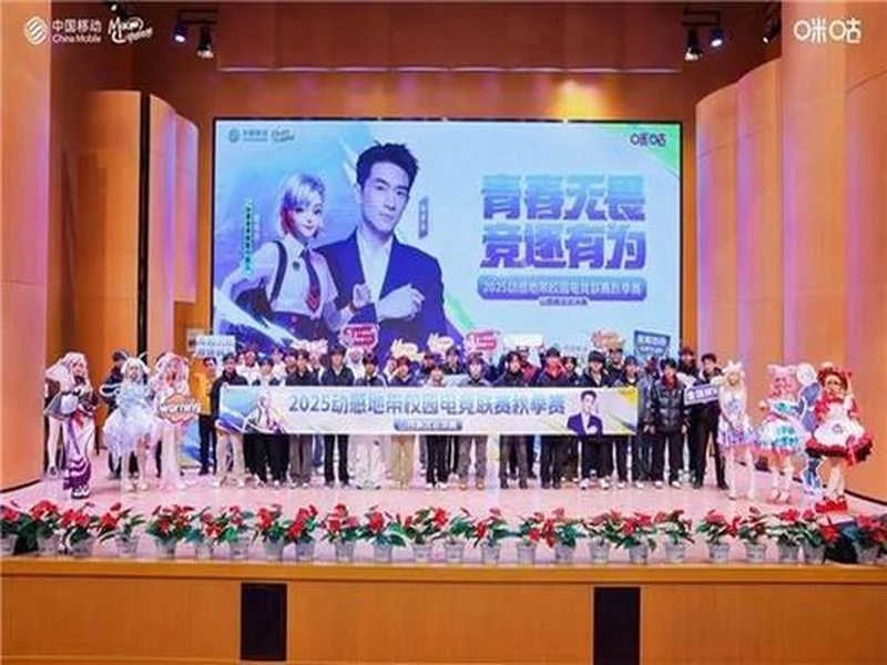 青春“晋”行时！ 2025动感地带校园电竞联赛秋季赛山西赛区圆满收官