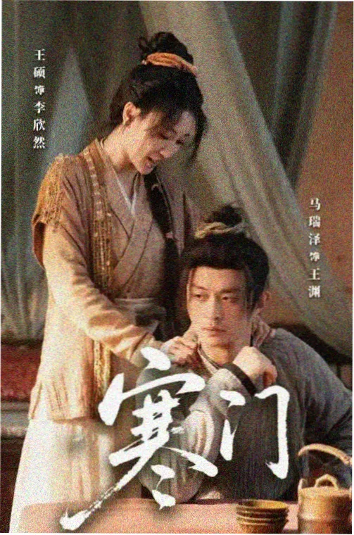 庆余年 古装权谋剧